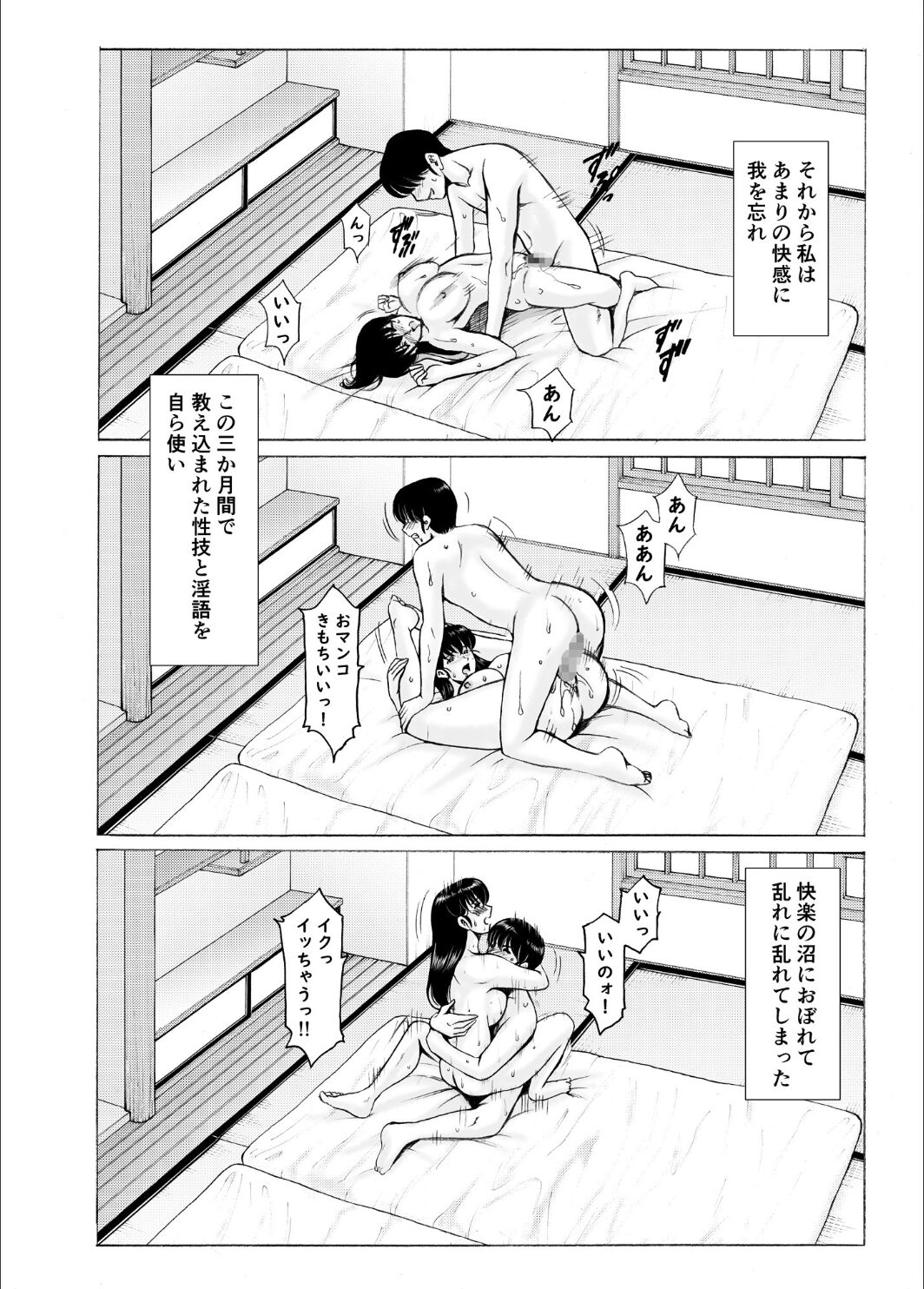 Hitozuma Kanrinin Kyoko 10 - Page 38