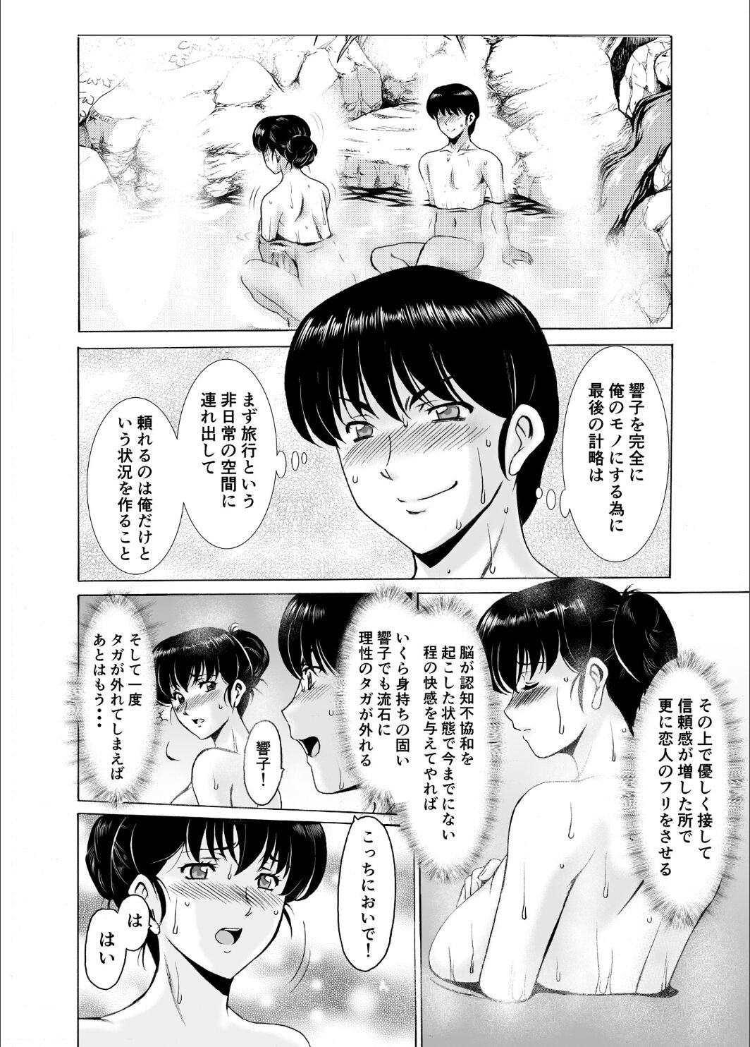 Hitozuma Kanrinin Kyoko 10 - Page 40