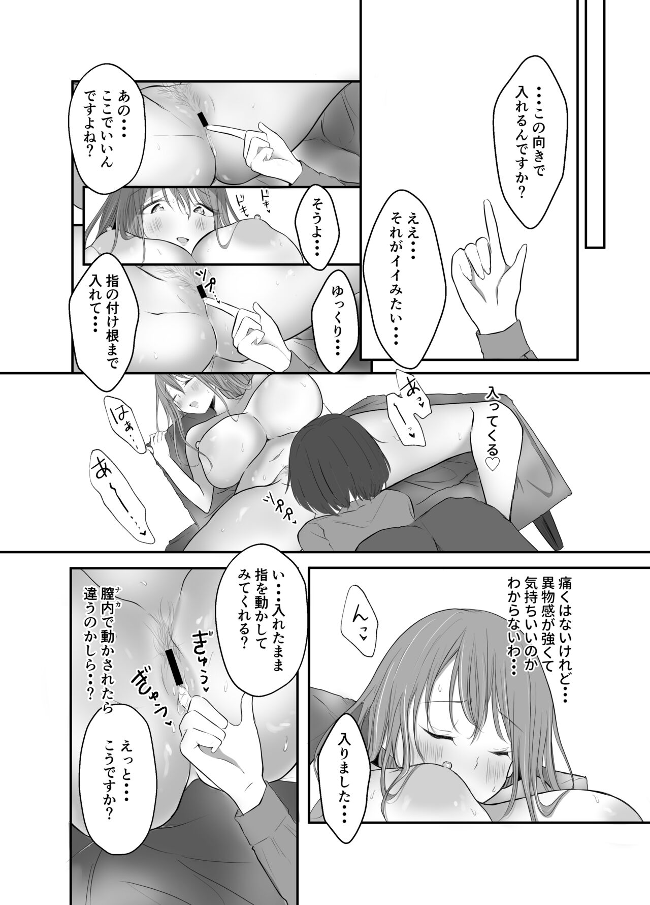 Nakaiki Shitai Kyonyuu Onee-san - Page 18