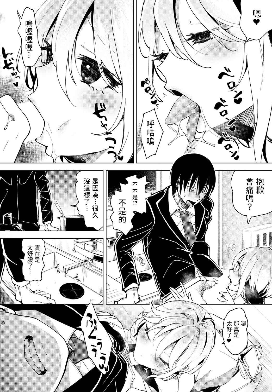 Tsuru no Ongaeshi - Page 16