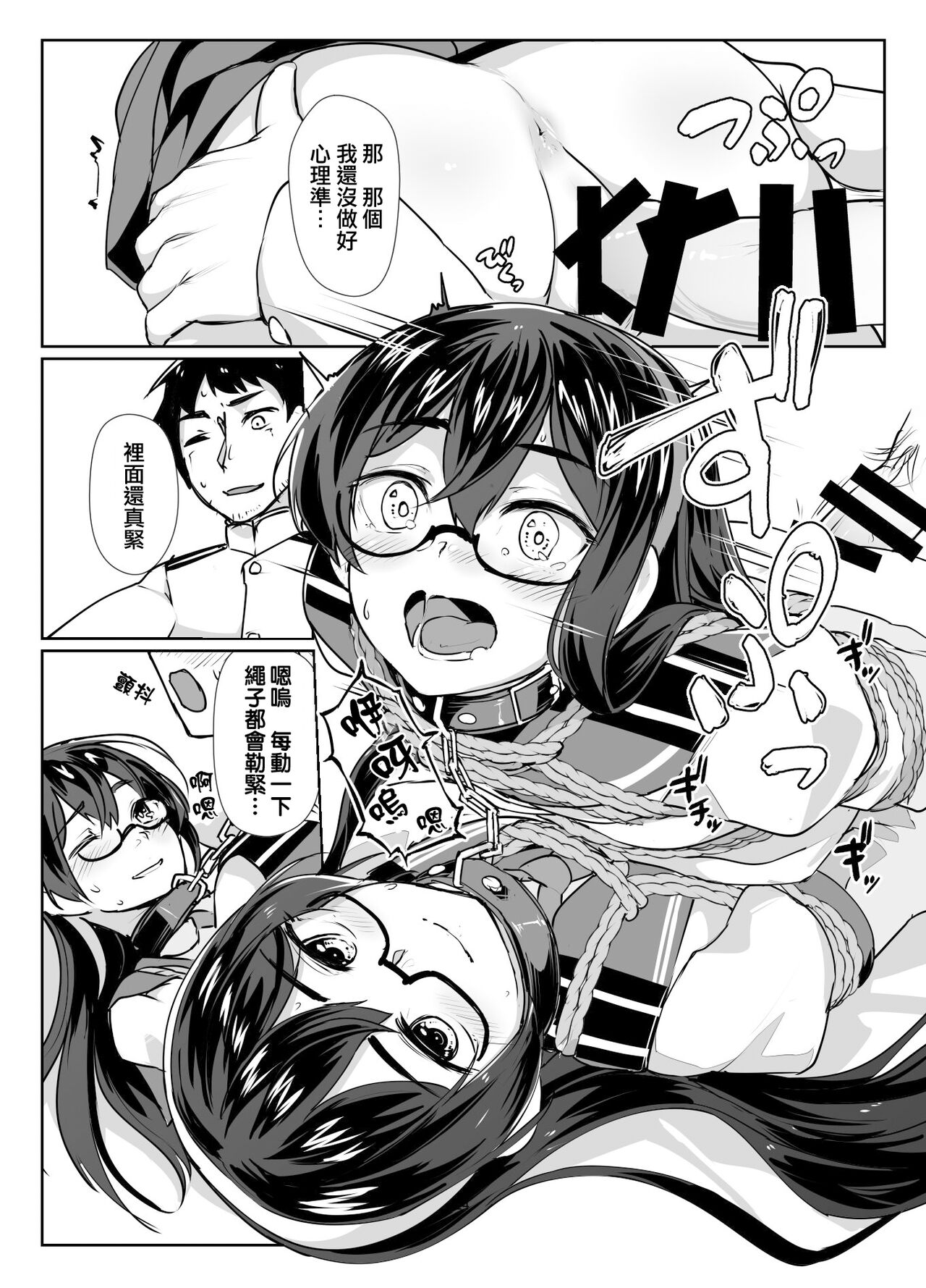 Ooyodo x2 to Daily Ninmu - Page 24
