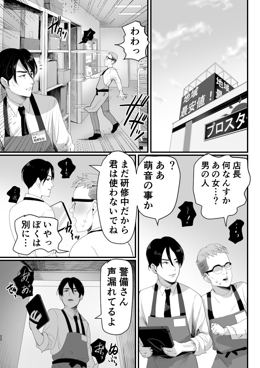 Manbiki Shounen - Page 22