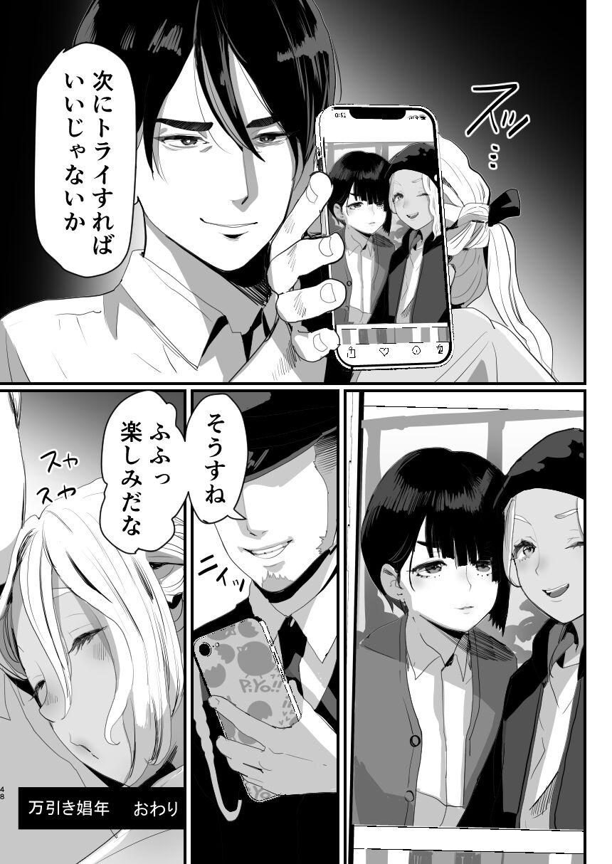 Manbiki Shounen - Page 48