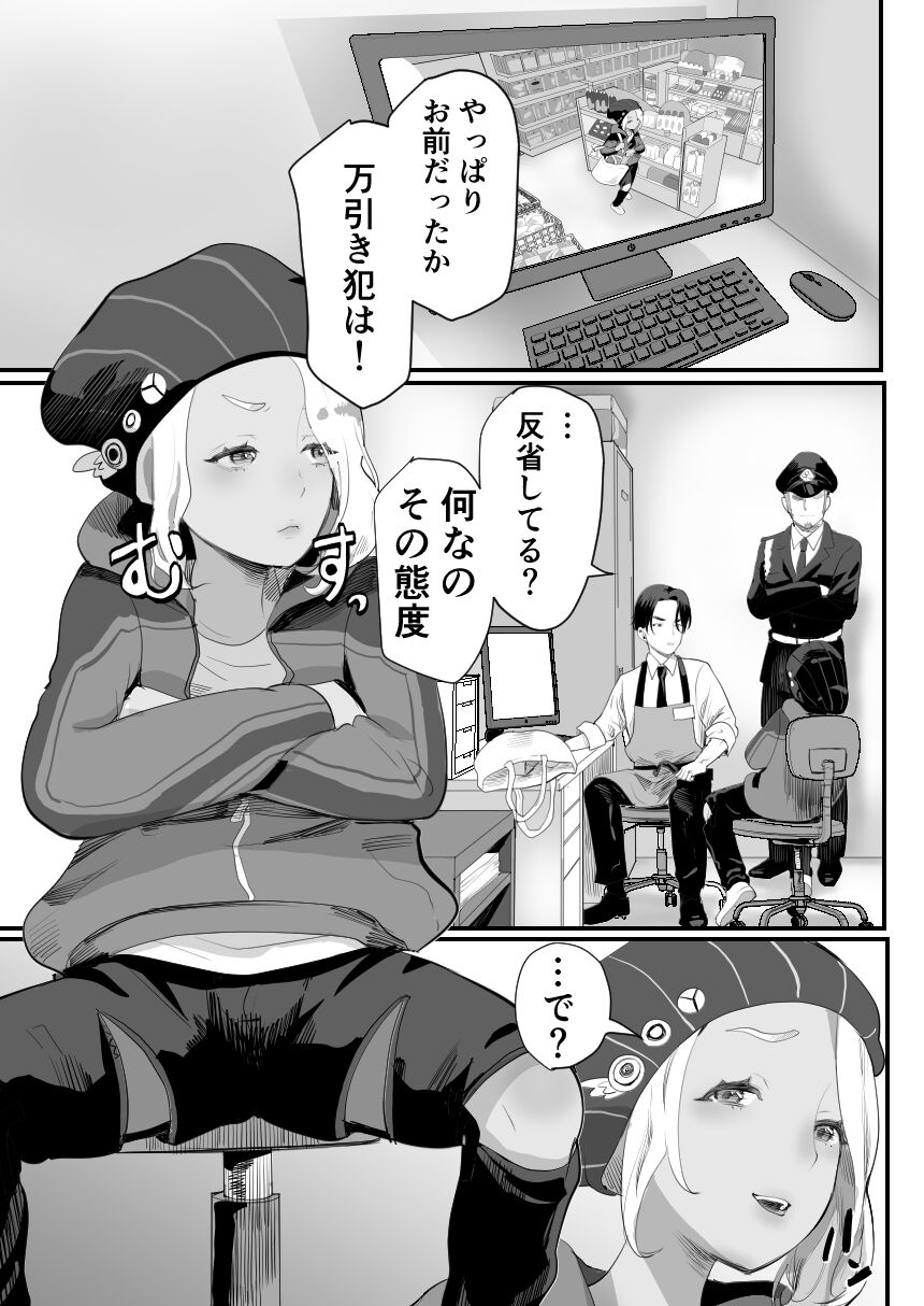 Manbiki Shounen - Page 8