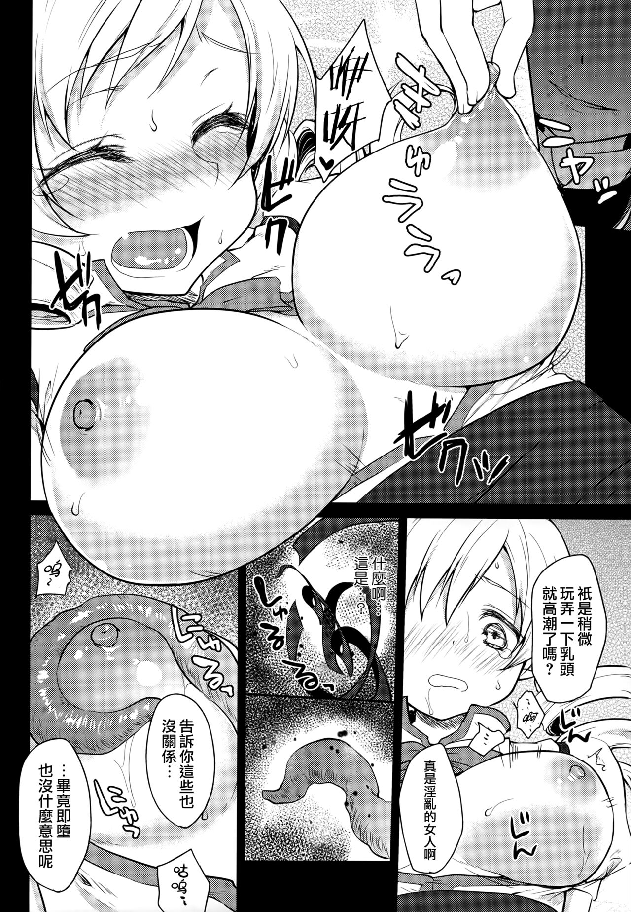 Hitoribocchi wa Sabishii Mono ne - Page 13