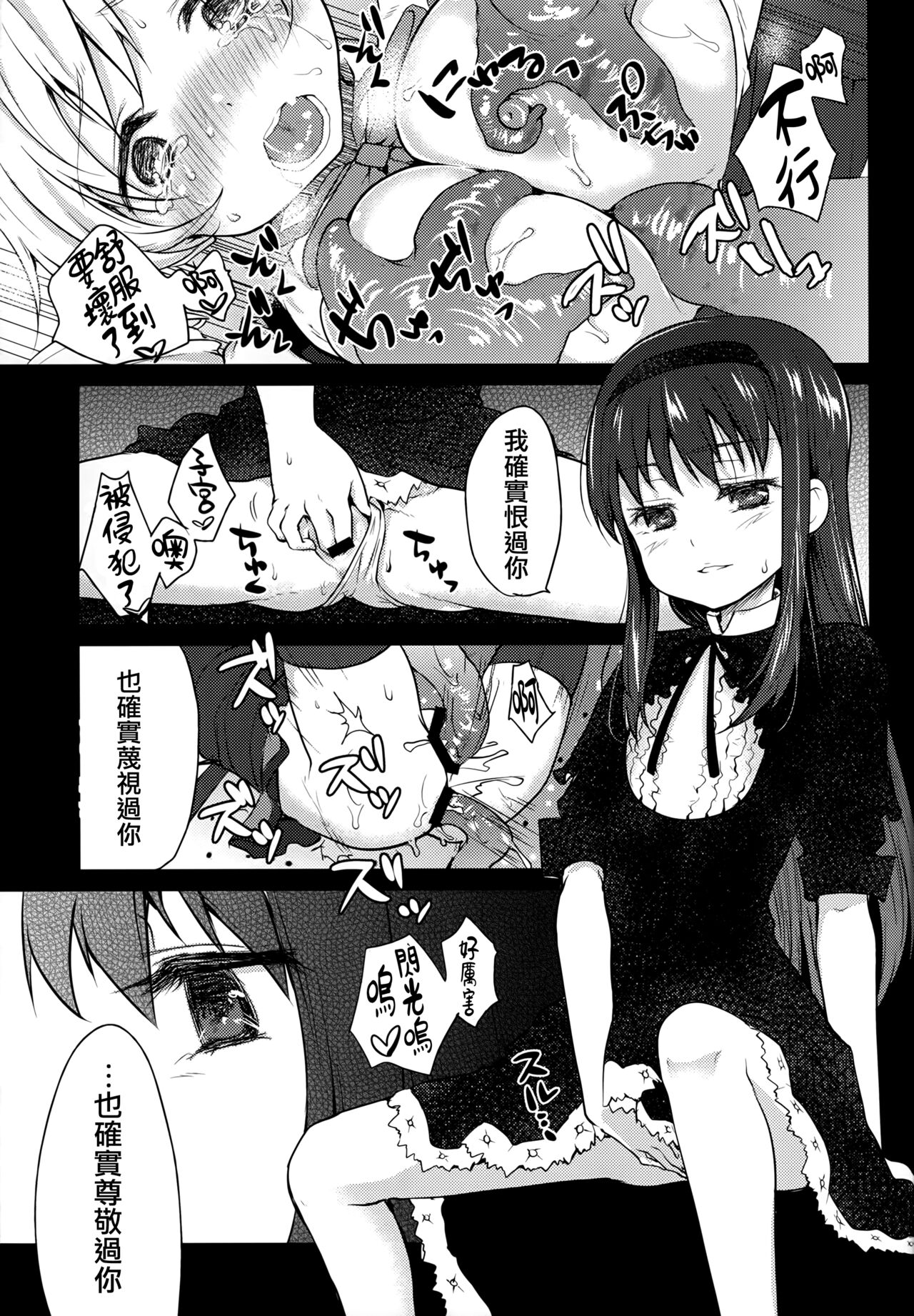 Hitoribocchi wa Sabishii Mono ne - Page 24