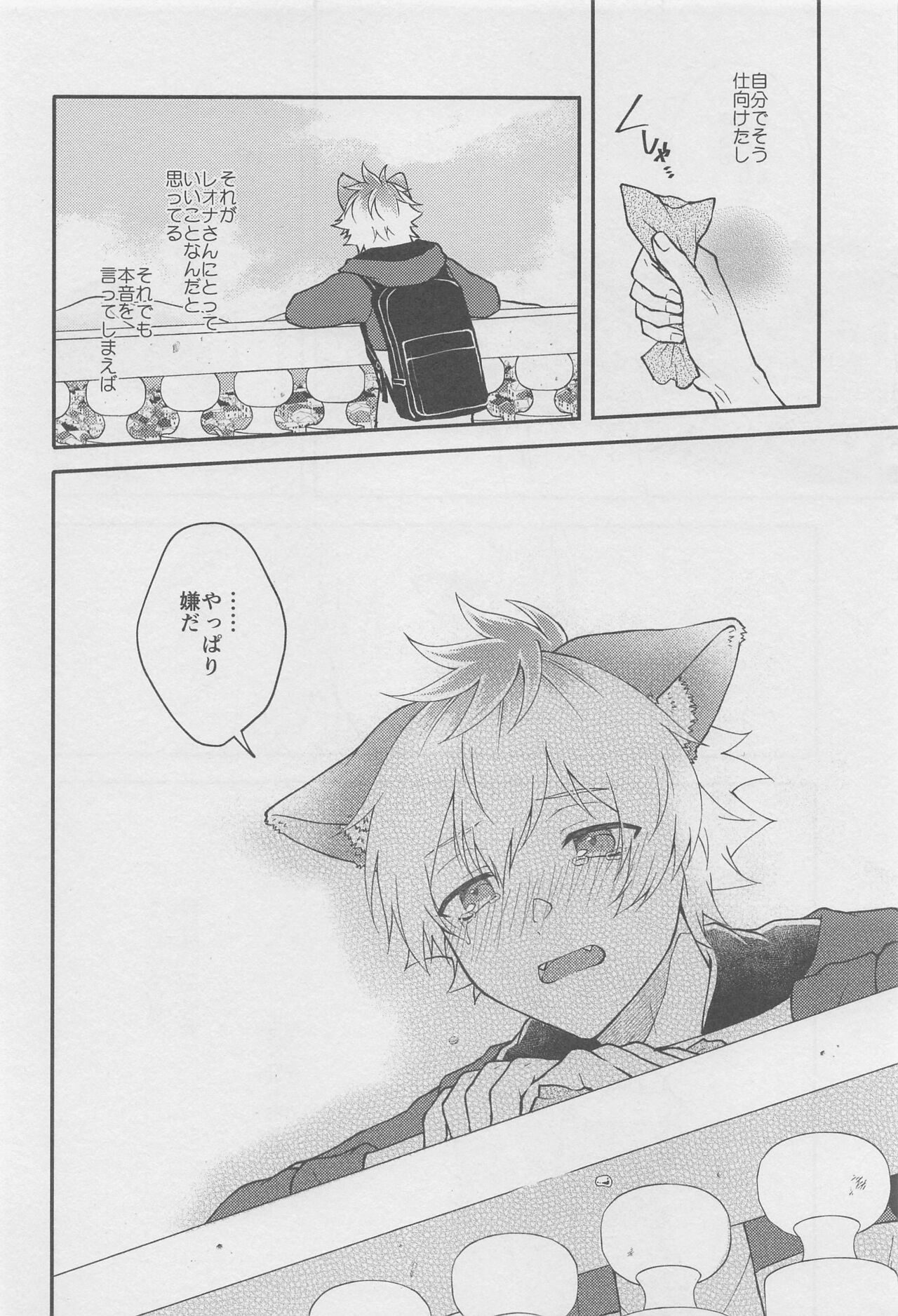 Escape Trip - Page 21