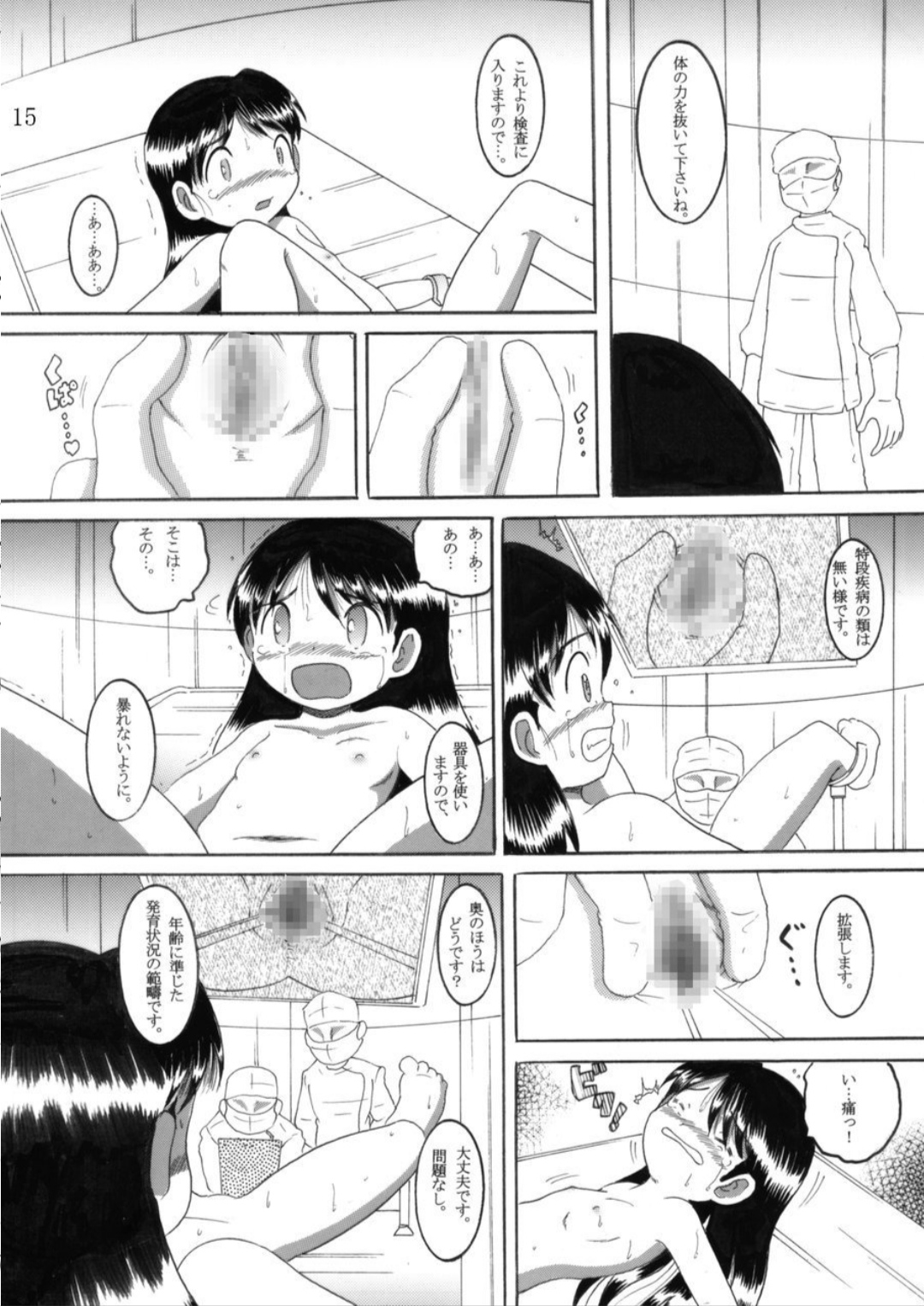 Torikoro Kankan - Page 15