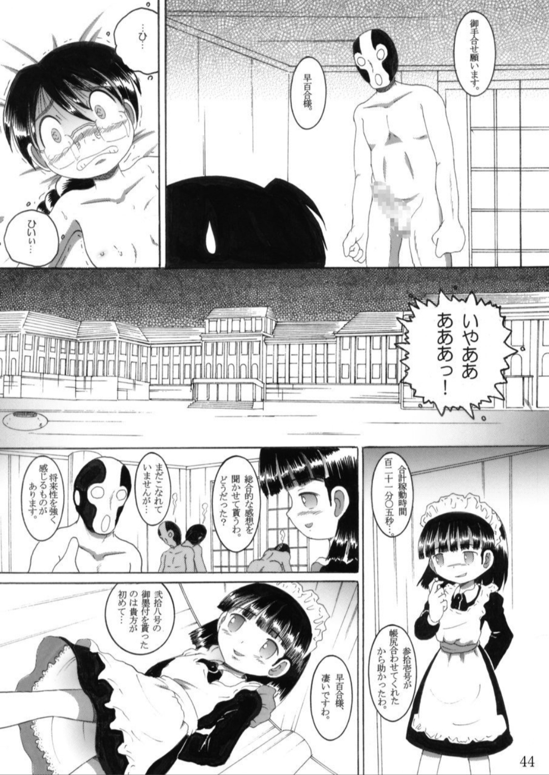 Torikoro Kankan - Page 44