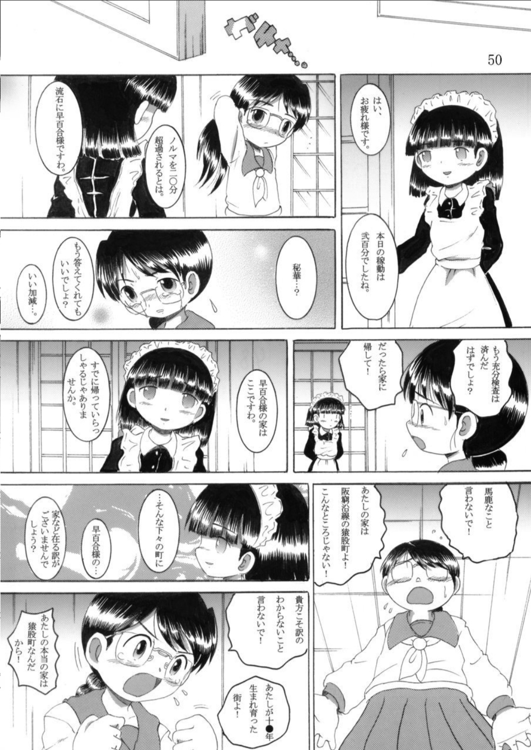 Torikoro Kankan - Page 50