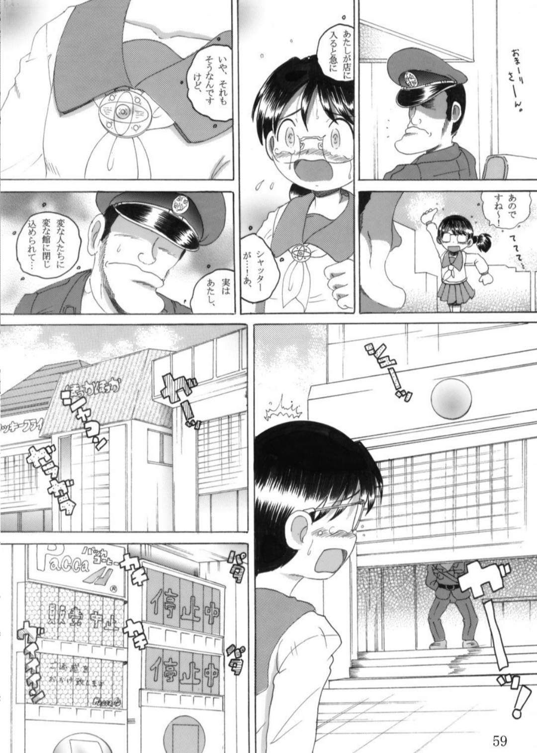 Torikoro Kankan - Page 59
