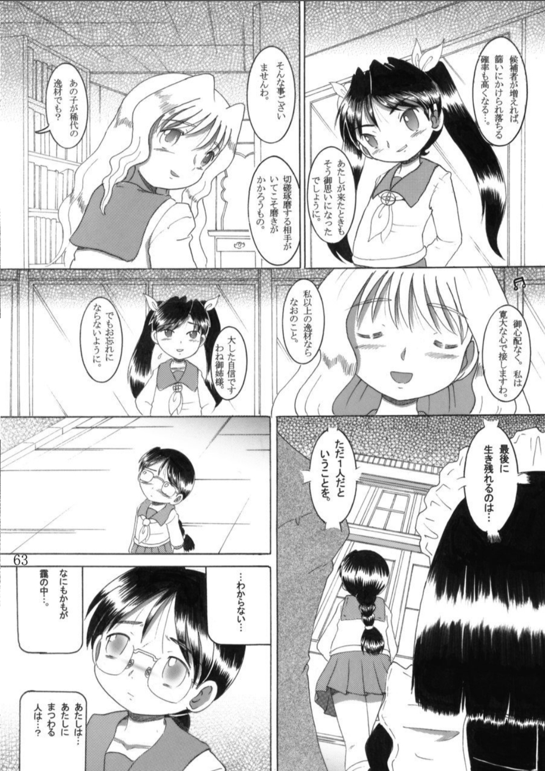 Torikoro Kankan - Page 63
