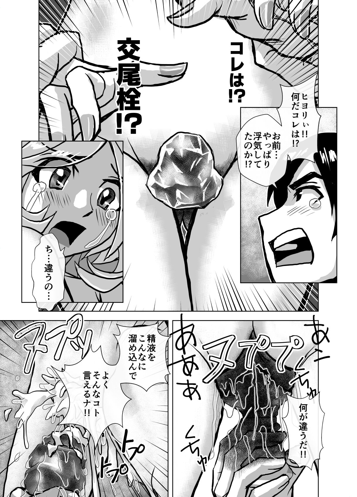 BEYOND ~ Aisubeki Kanata no Hitobito 5 - Page 53