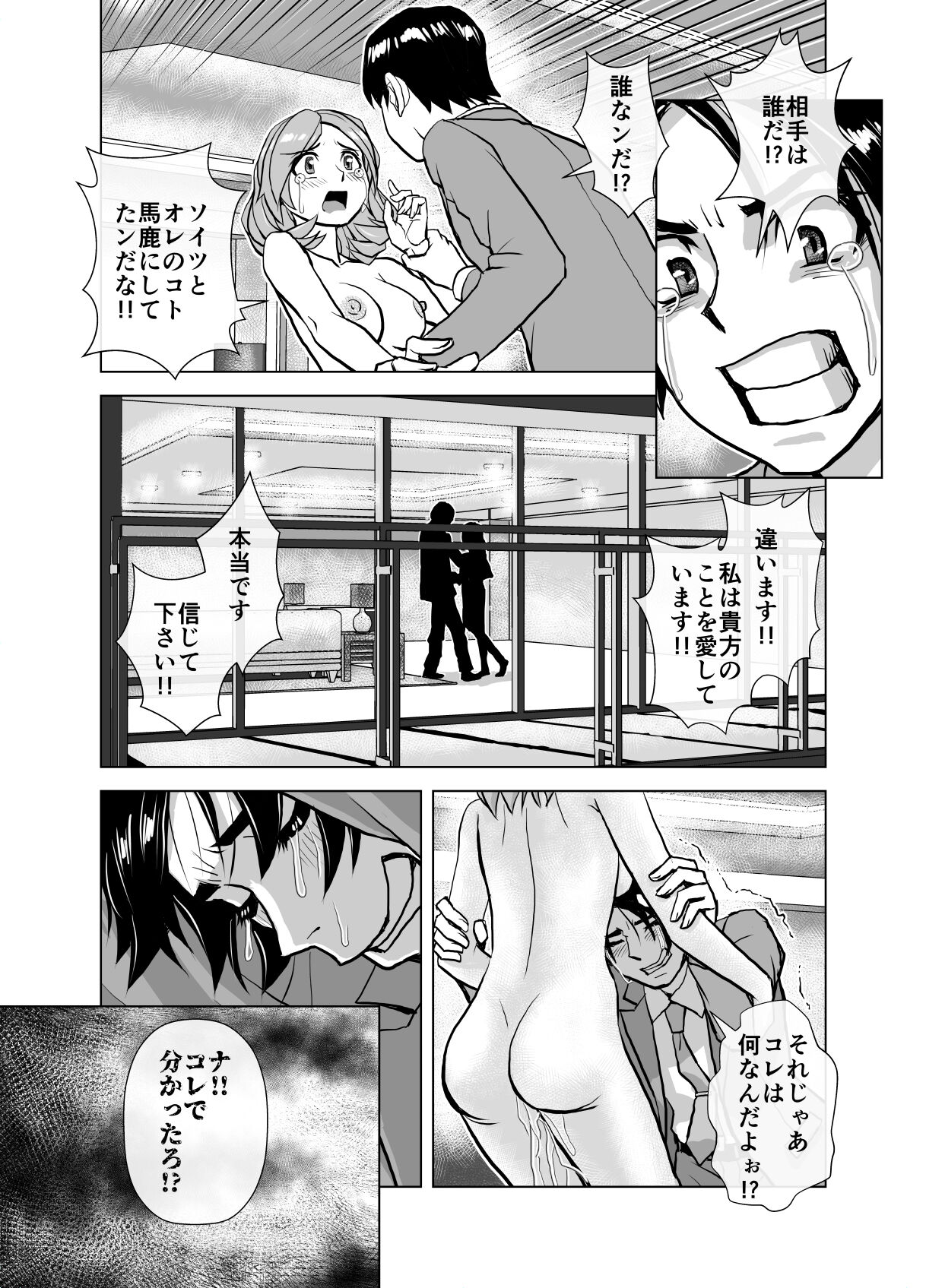 BEYOND ~ Aisubeki Kanata no Hitobito 5 - Page 54
