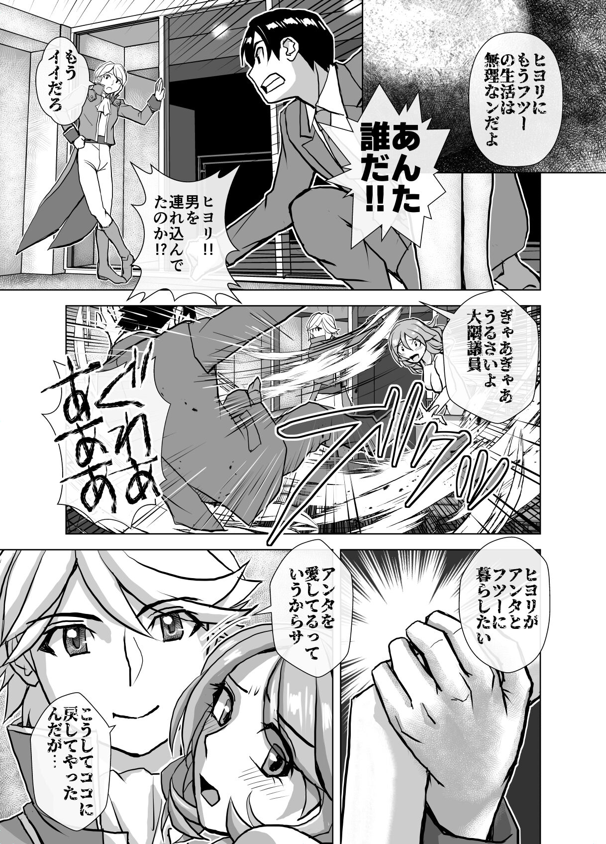 BEYOND ~ Aisubeki Kanata no Hitobito 5 - Page 55