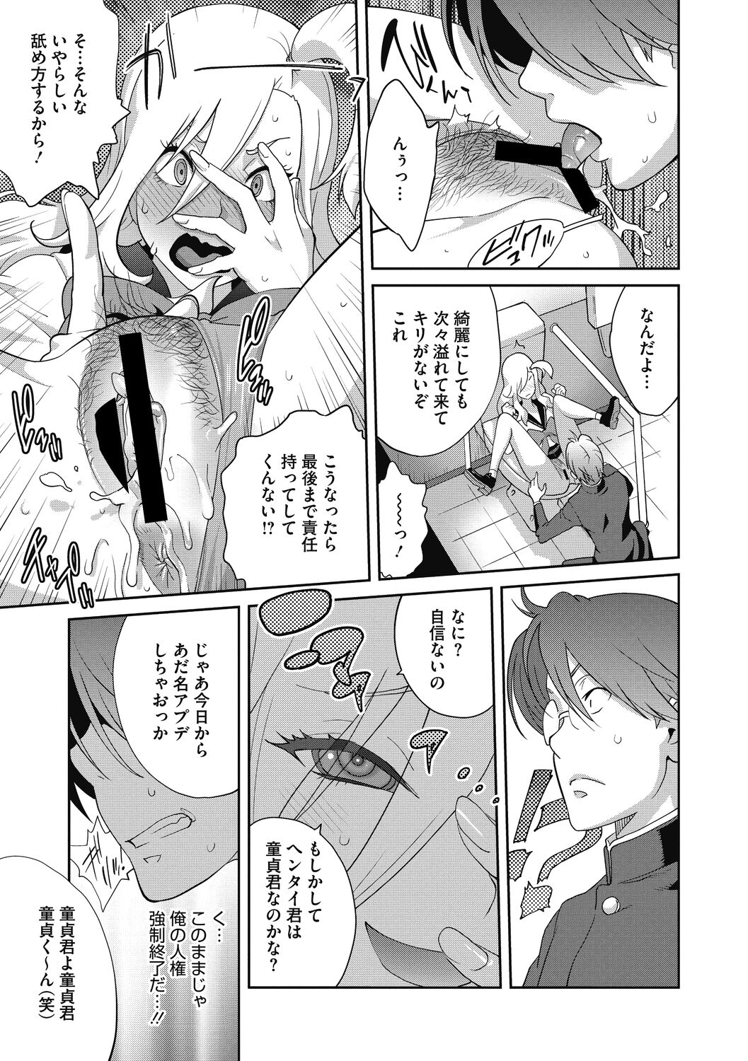 Hentai-kun Kouiu no Suki'sho ? - Page 17