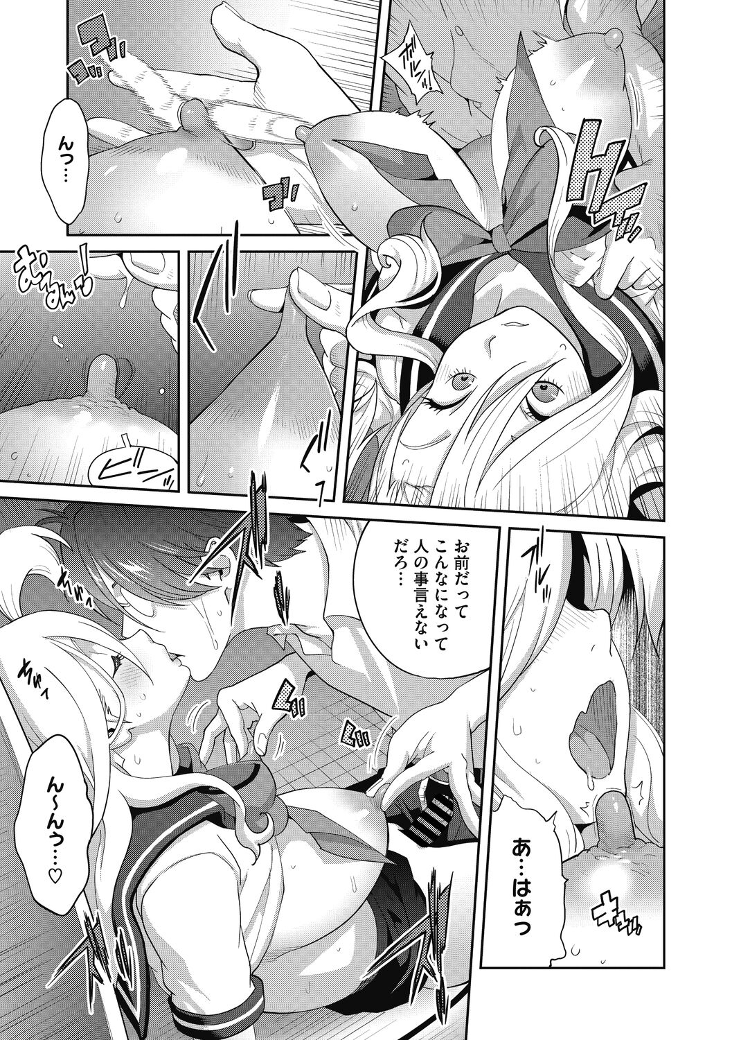 Hentai-kun Kouiu no Suki'sho ? - Page 79