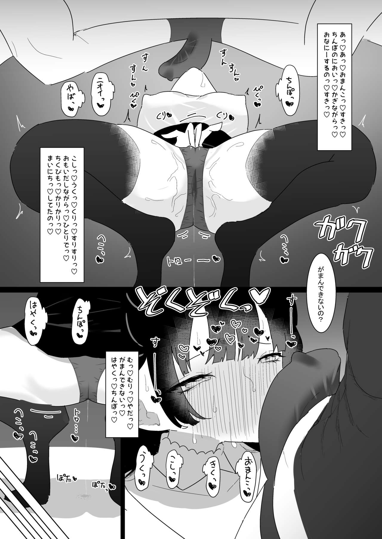 Fuyu to P katsu - Page 10