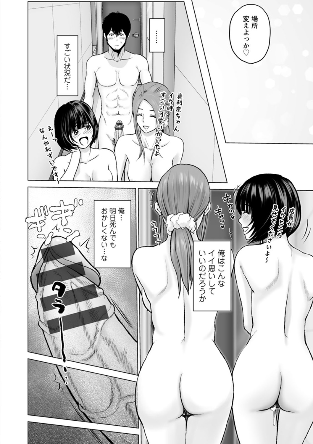 Fujun Group Kouyuu - Page 150