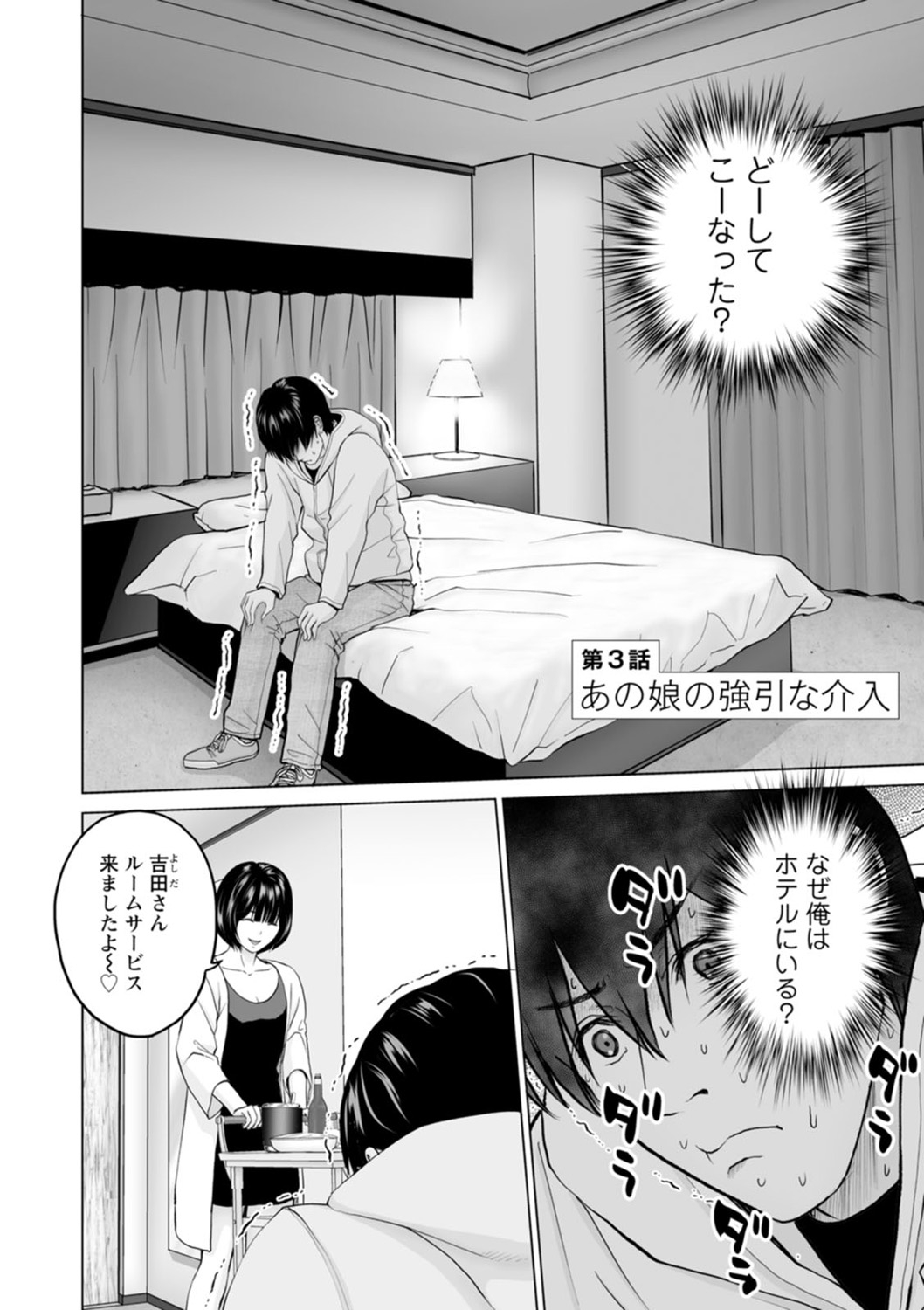 Fujun Group Kouyuu - Page 44