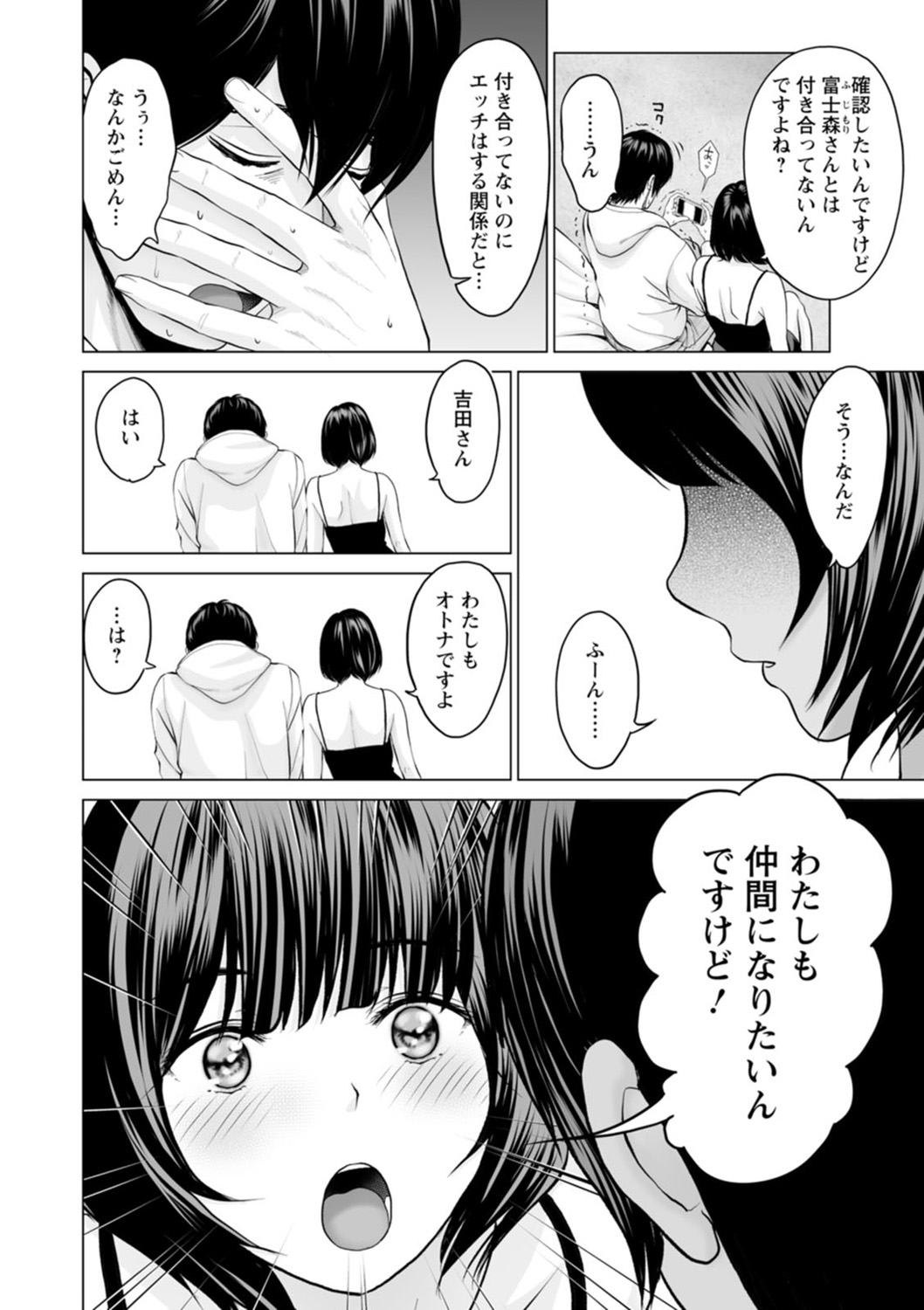 Fujun Group Kouyuu - Page 48