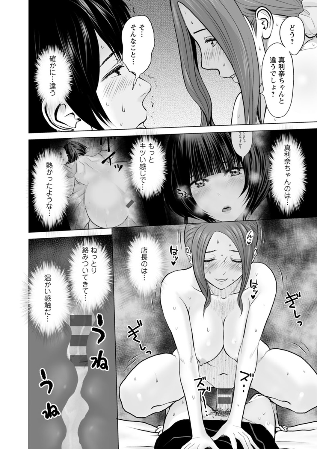 Fujun Group Kouyuu - Page 74