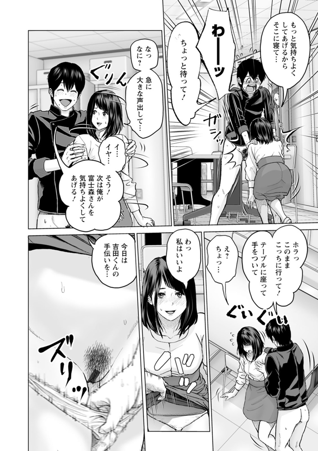 Fujun Group Kouyuu - Page 92