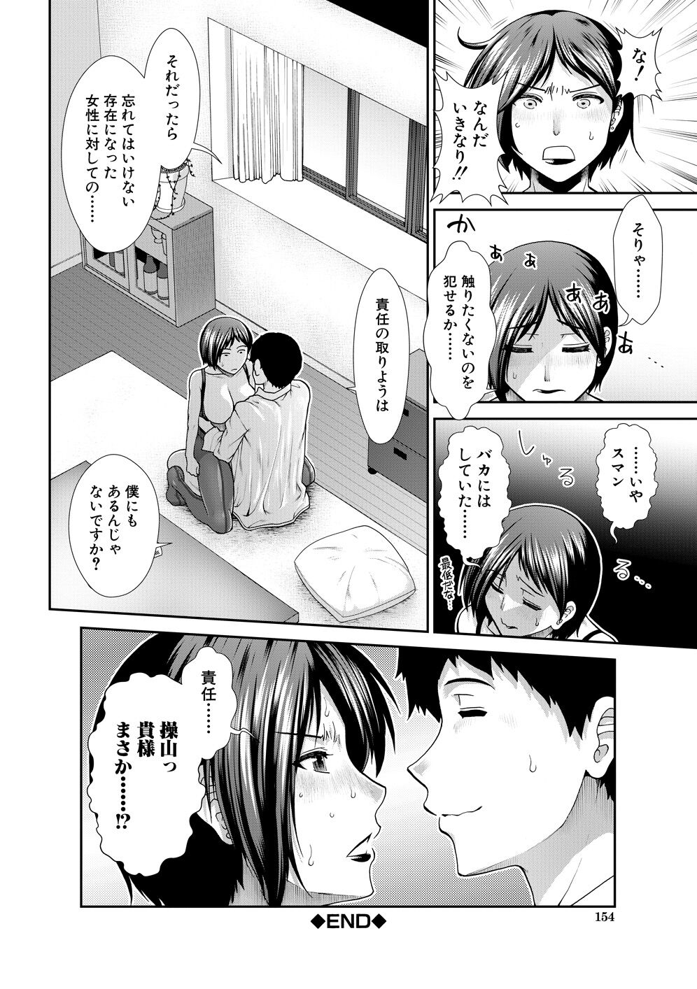 Ketsuhara - Page 154
