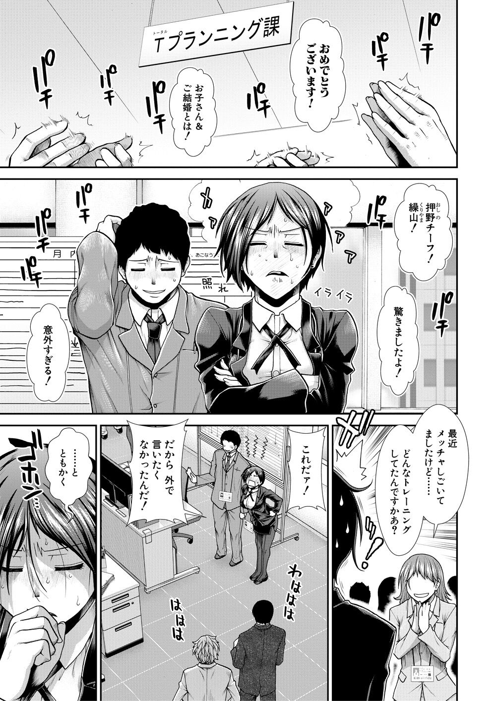 Ketsuhara - Page 155