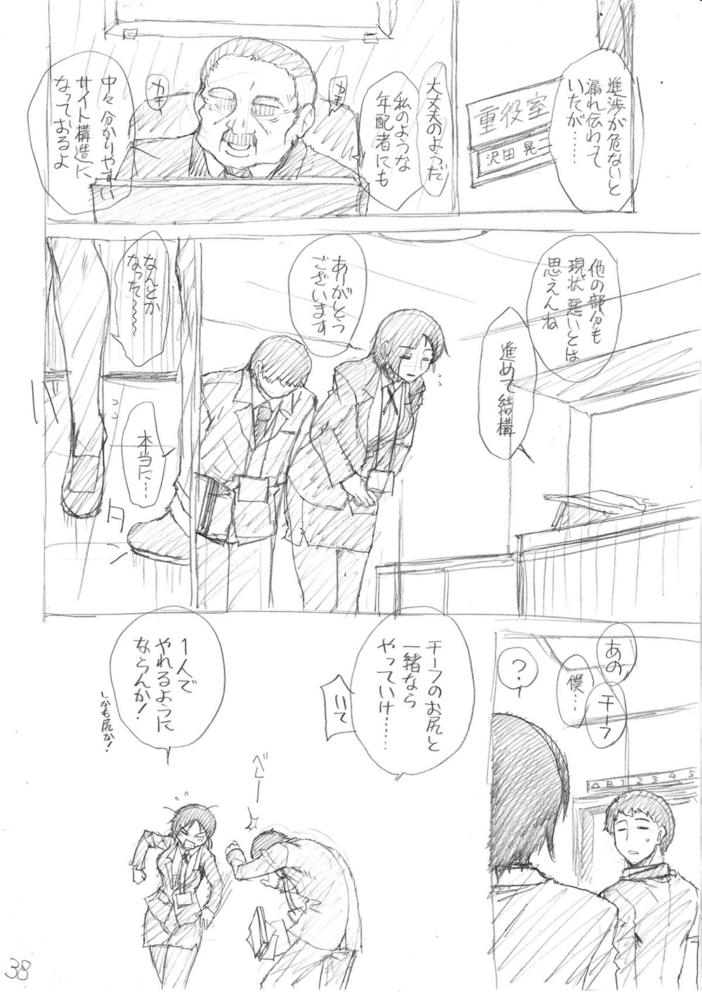 Ketsuhara - Page 238