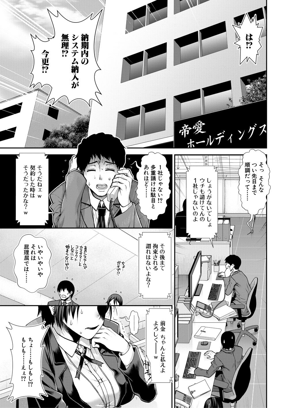 Ketsuhara - Page 3