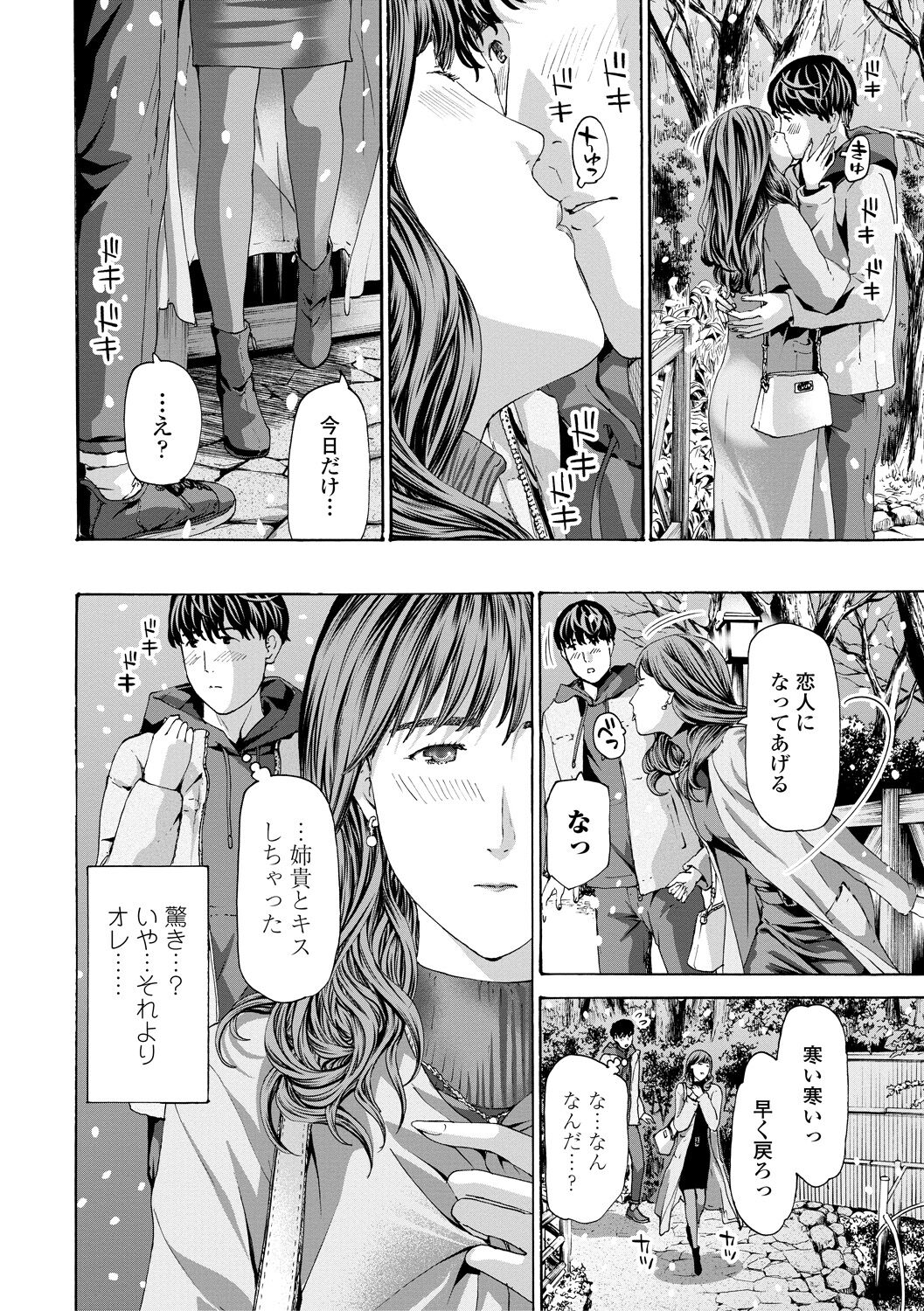 Oba Ane-sama to Koi Ecchi ! - Page 112