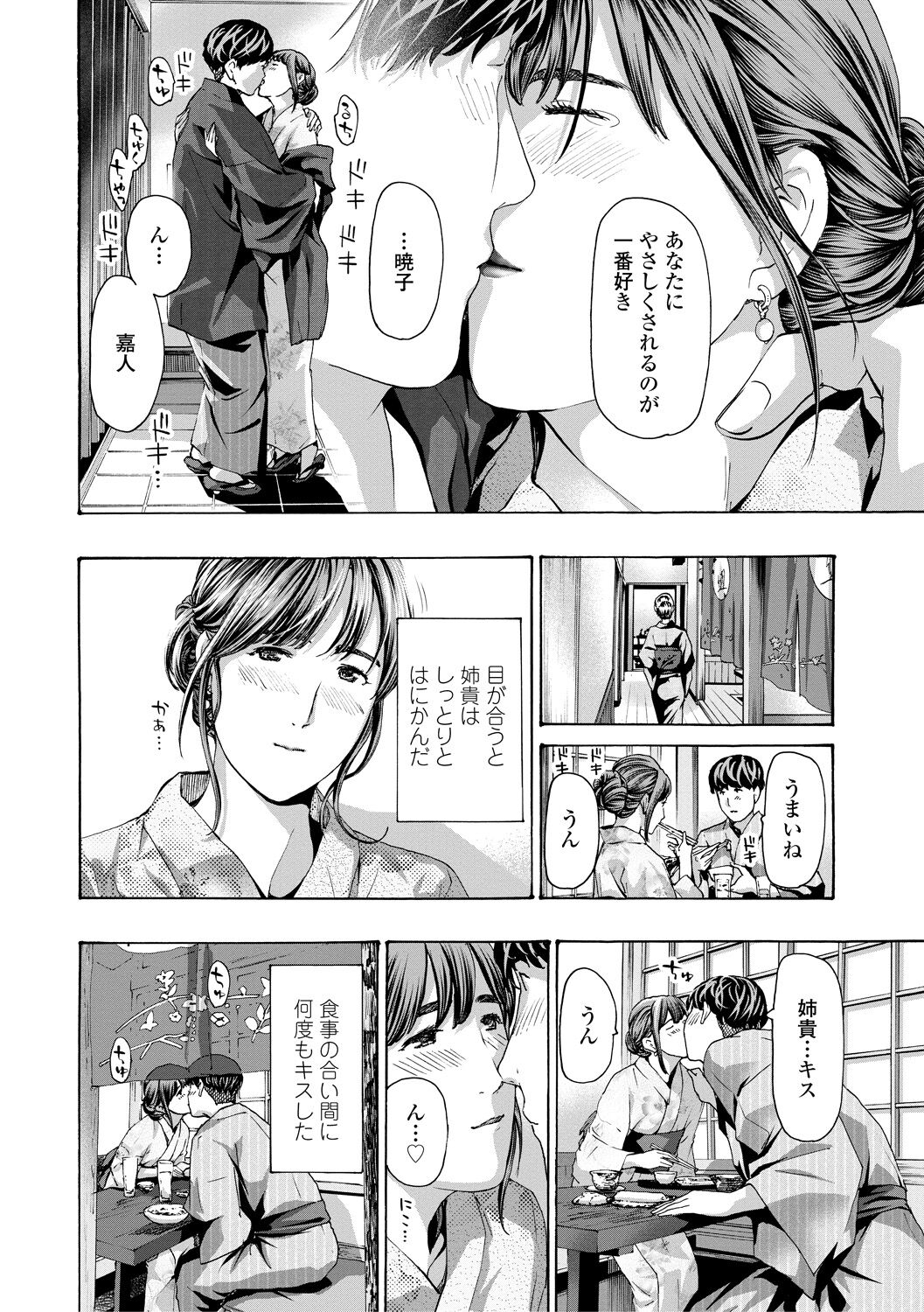 Oba Ane-sama to Koi Ecchi ! - Page 118