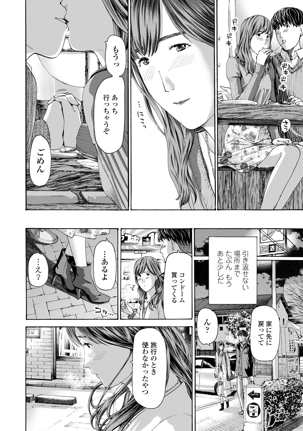 Oba Ane-sama to Koi Ecchi ! - Page 138