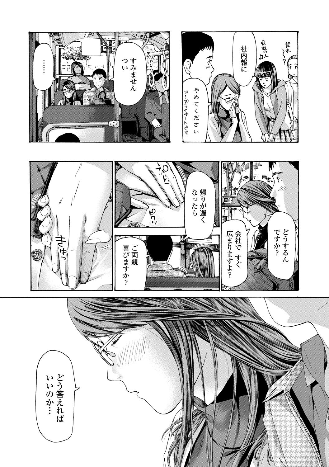 Oba Ane-sama to Koi Ecchi ! - Page 14