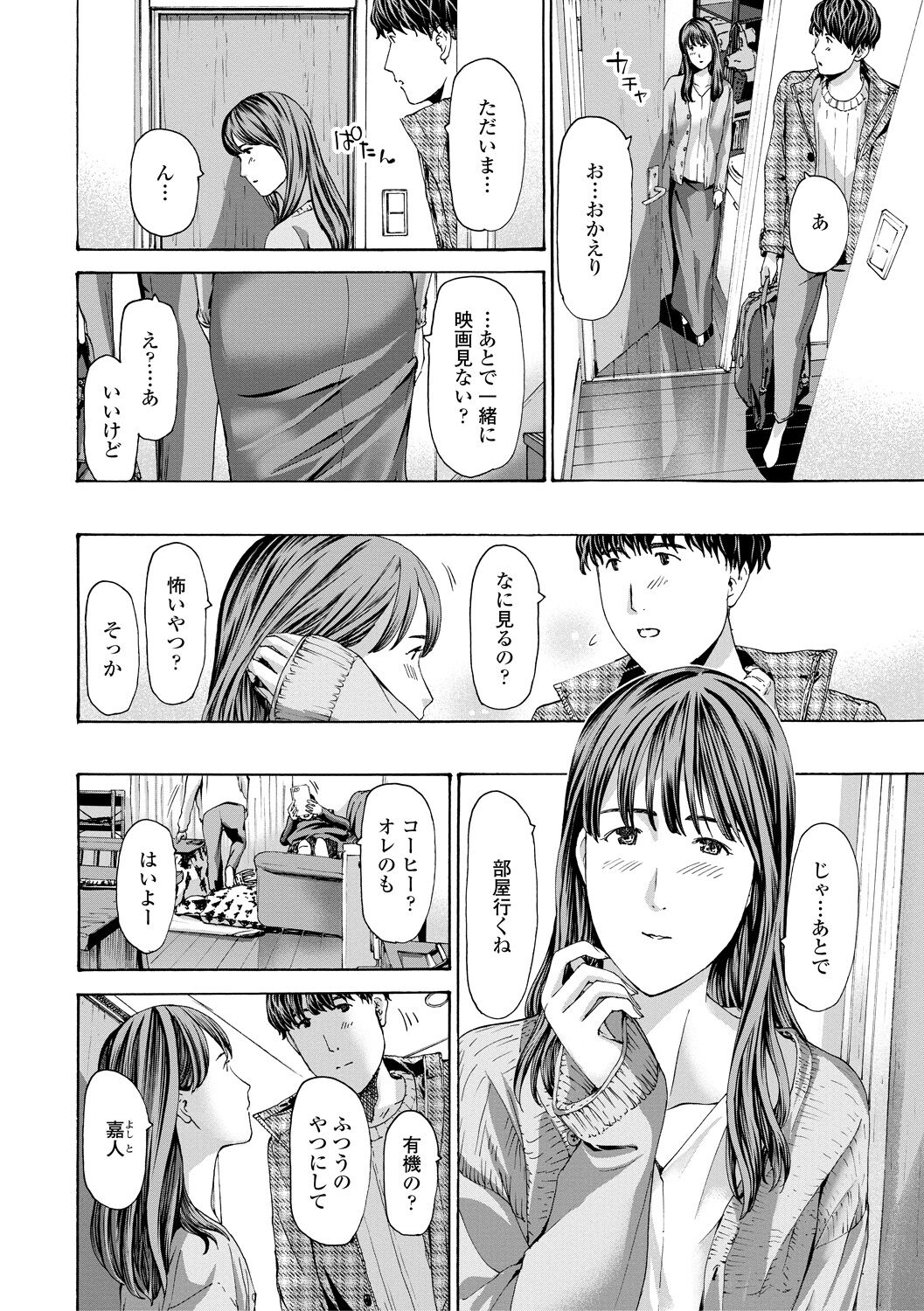 Oba Ane-sama to Koi Ecchi ! - Page 146