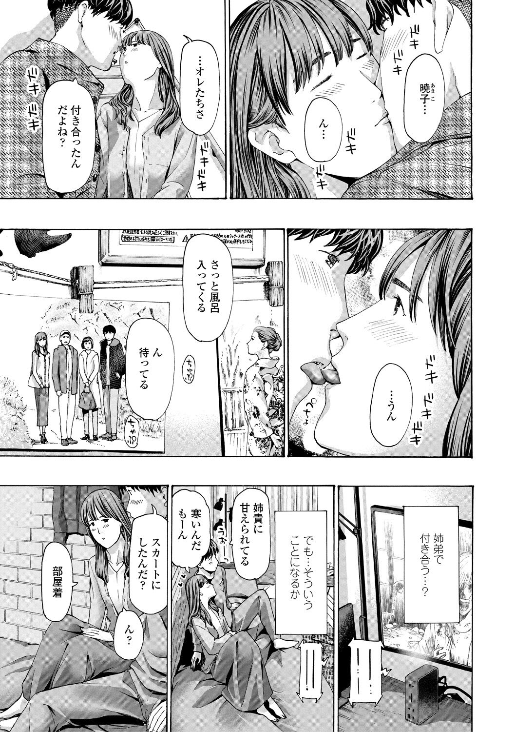 Oba Ane-sama to Koi Ecchi ! - Page 147