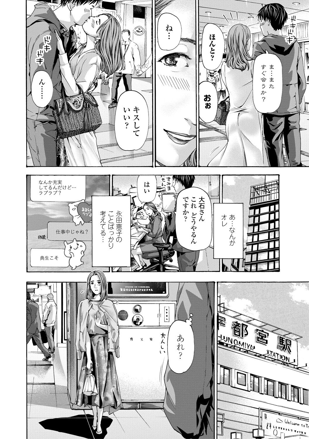 Oba Ane-sama to Koi Ecchi ! - Page 178