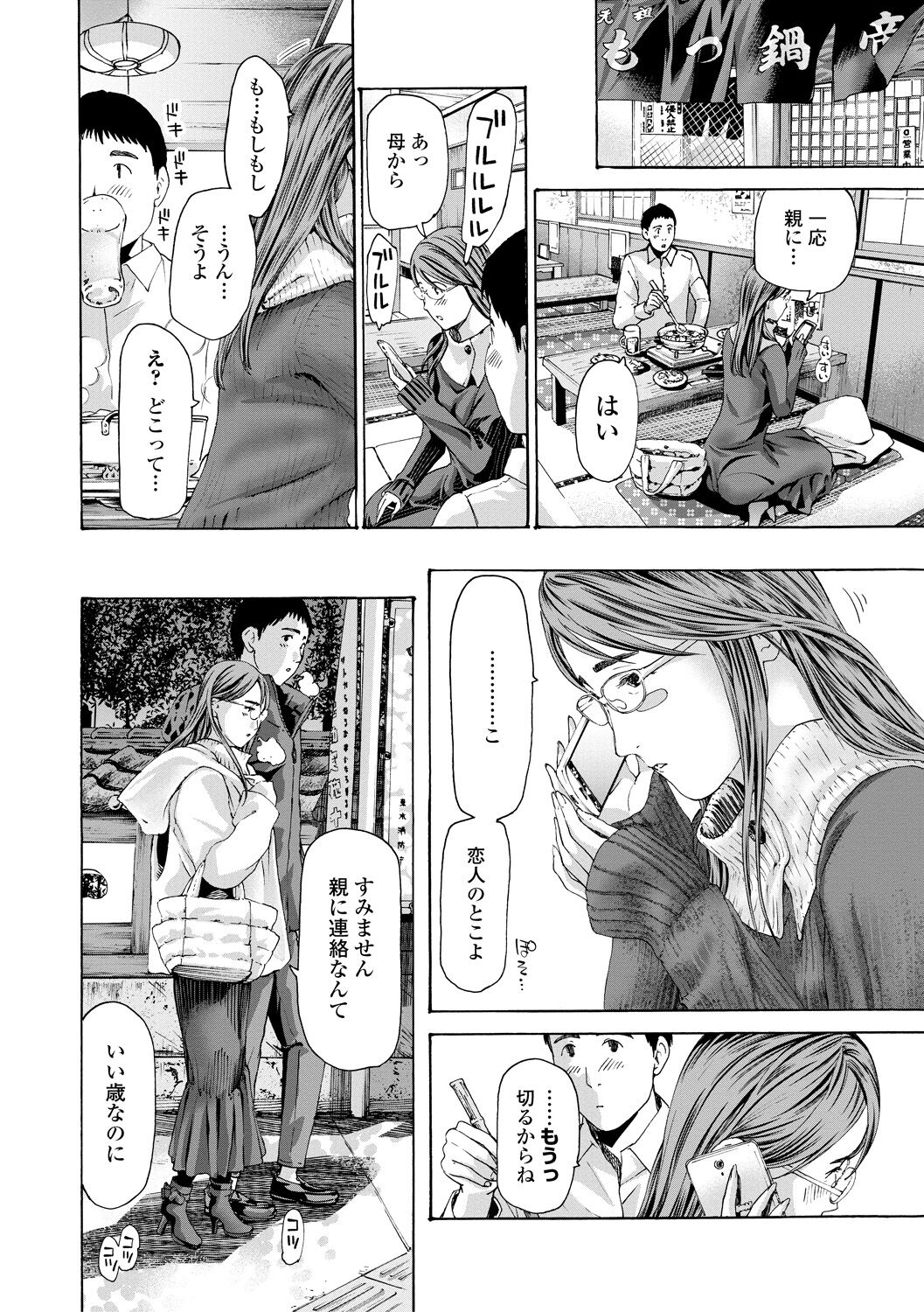Oba Ane-sama to Koi Ecchi ! - Page 34