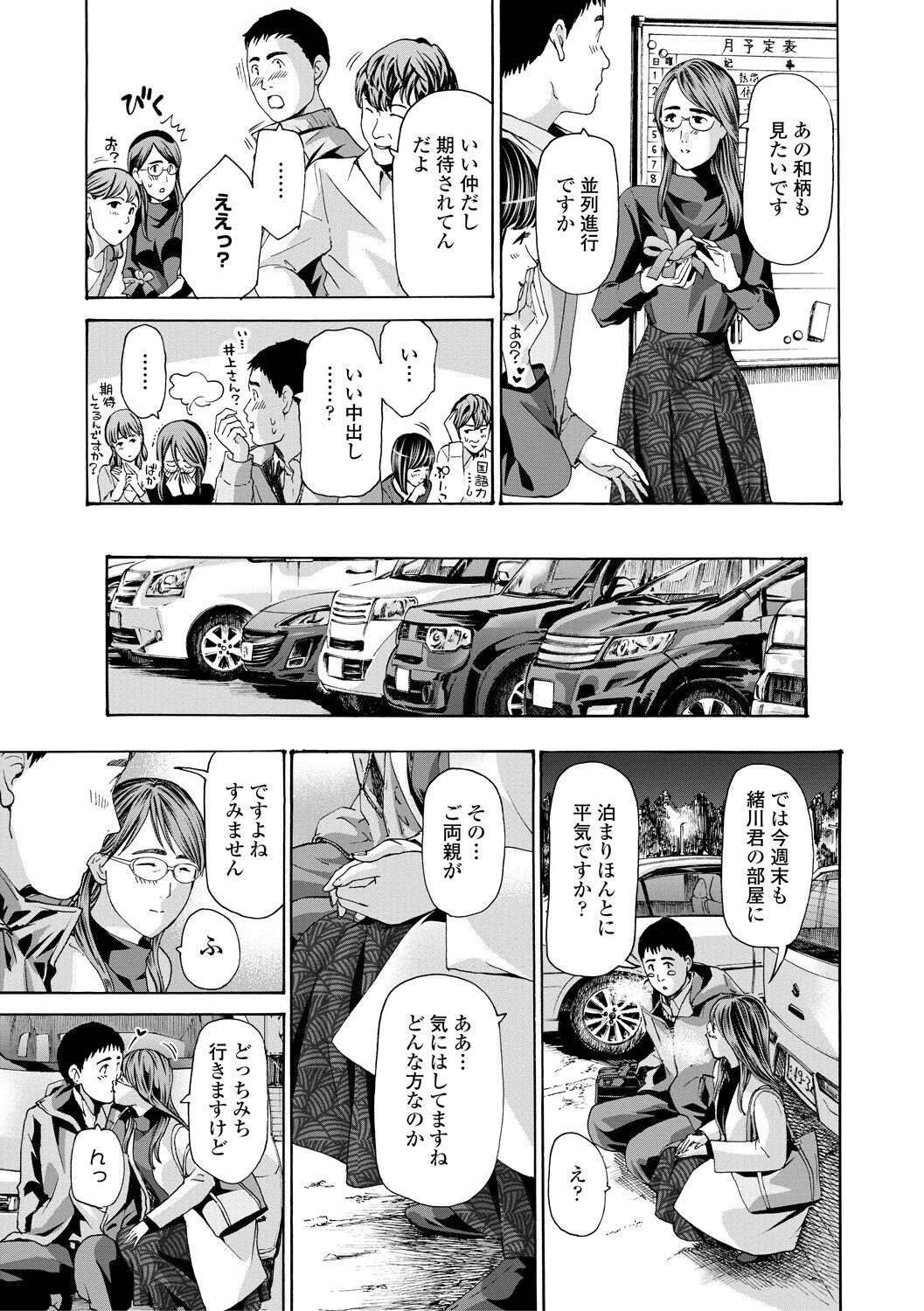 Oba Ane-sama to Koi Ecchi ! - Page 41