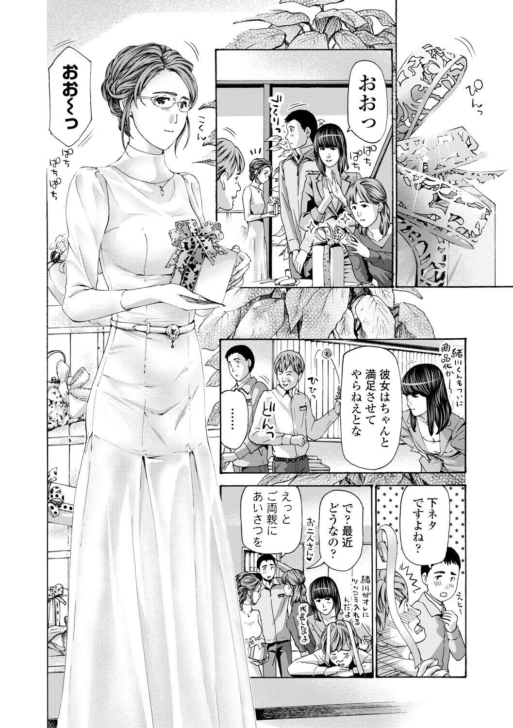 Oba Ane-sama to Koi Ecchi ! - Page 56