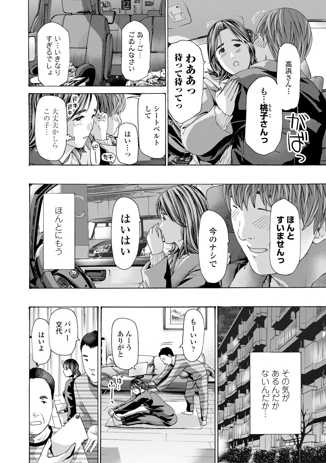 Oba Ane-sama to Koi Ecchi ! - Page 68
