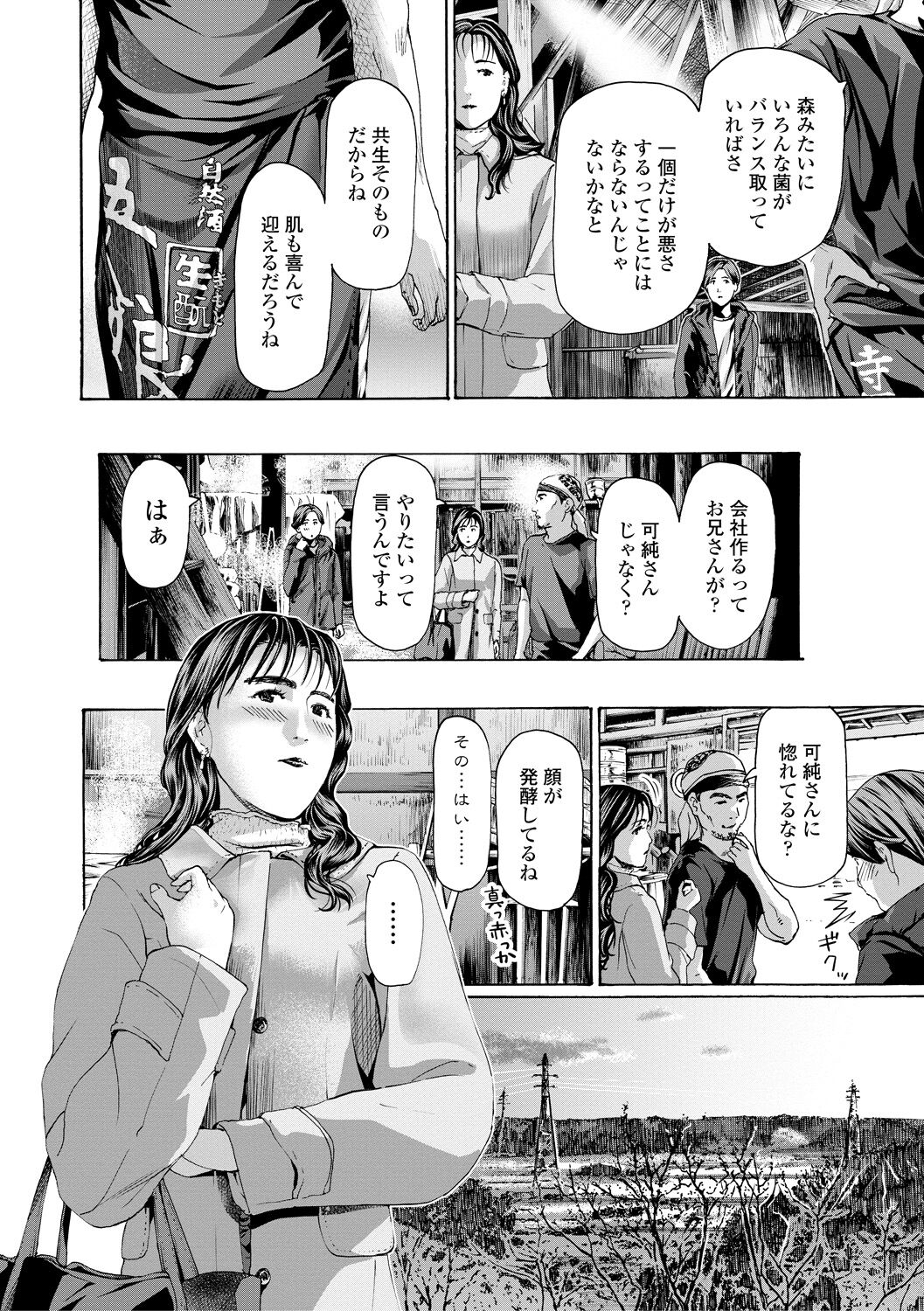 Oba Ane-sama to Koi Ecchi ! - Page 90