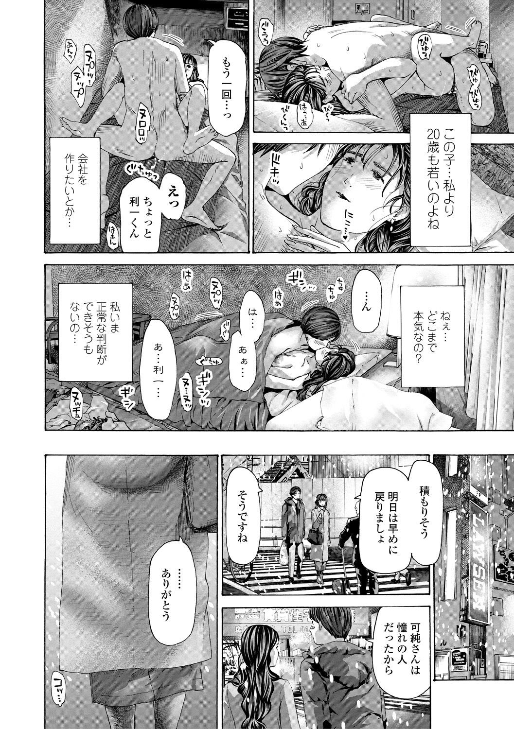 Oba Ane-sama to Koi Ecchi ! - Page 98