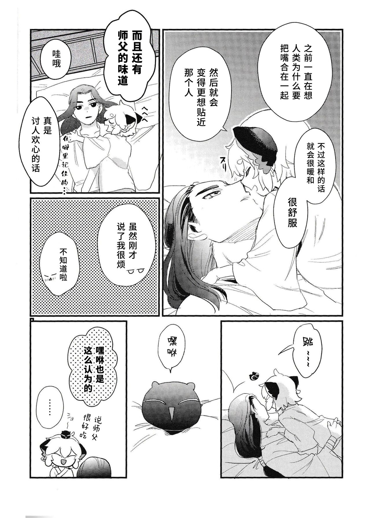 Yorisou Karada | 互相依偎她身体 - Page 10