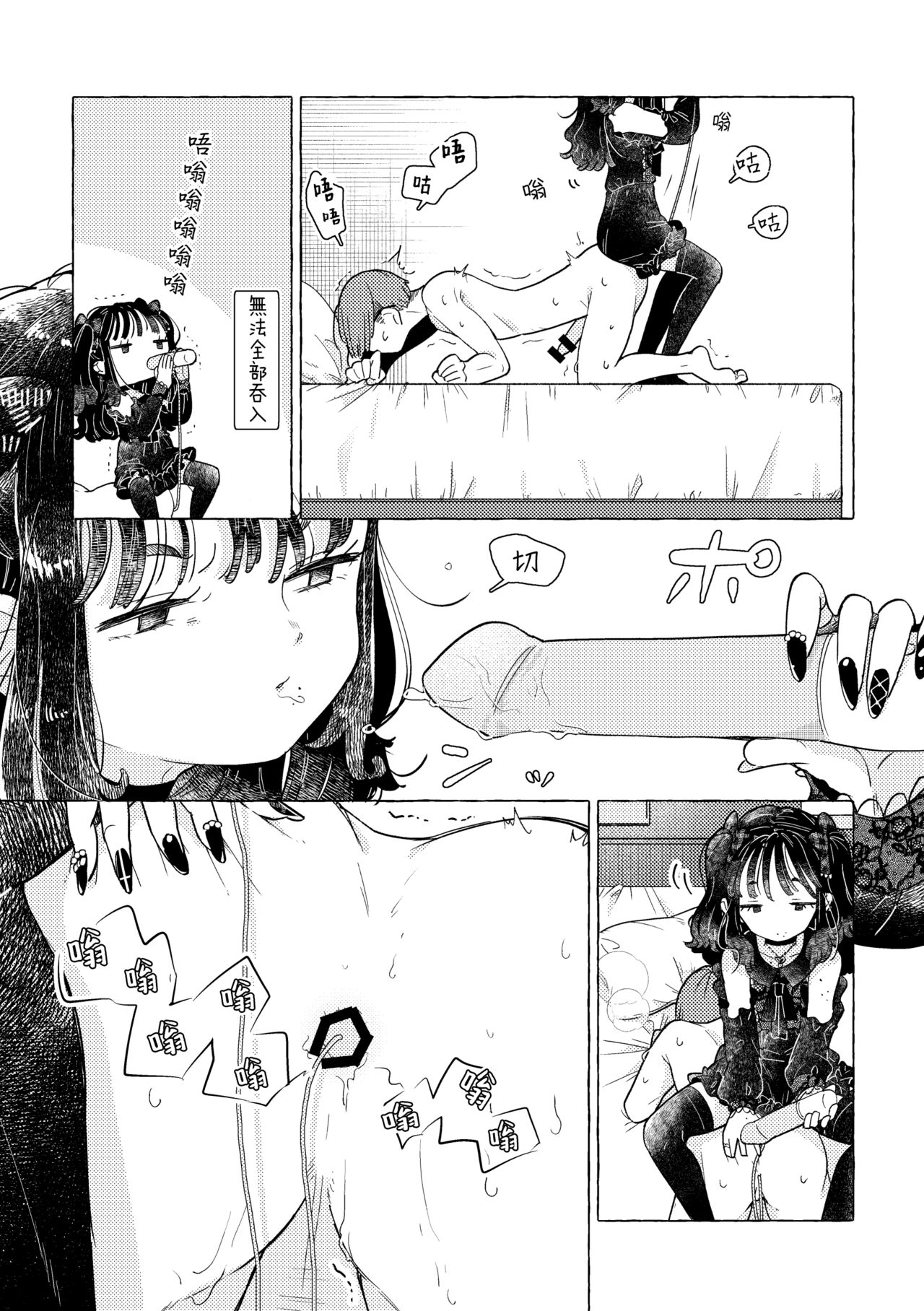 Jiraikei Josou Danshi Mine-chan - Page 19