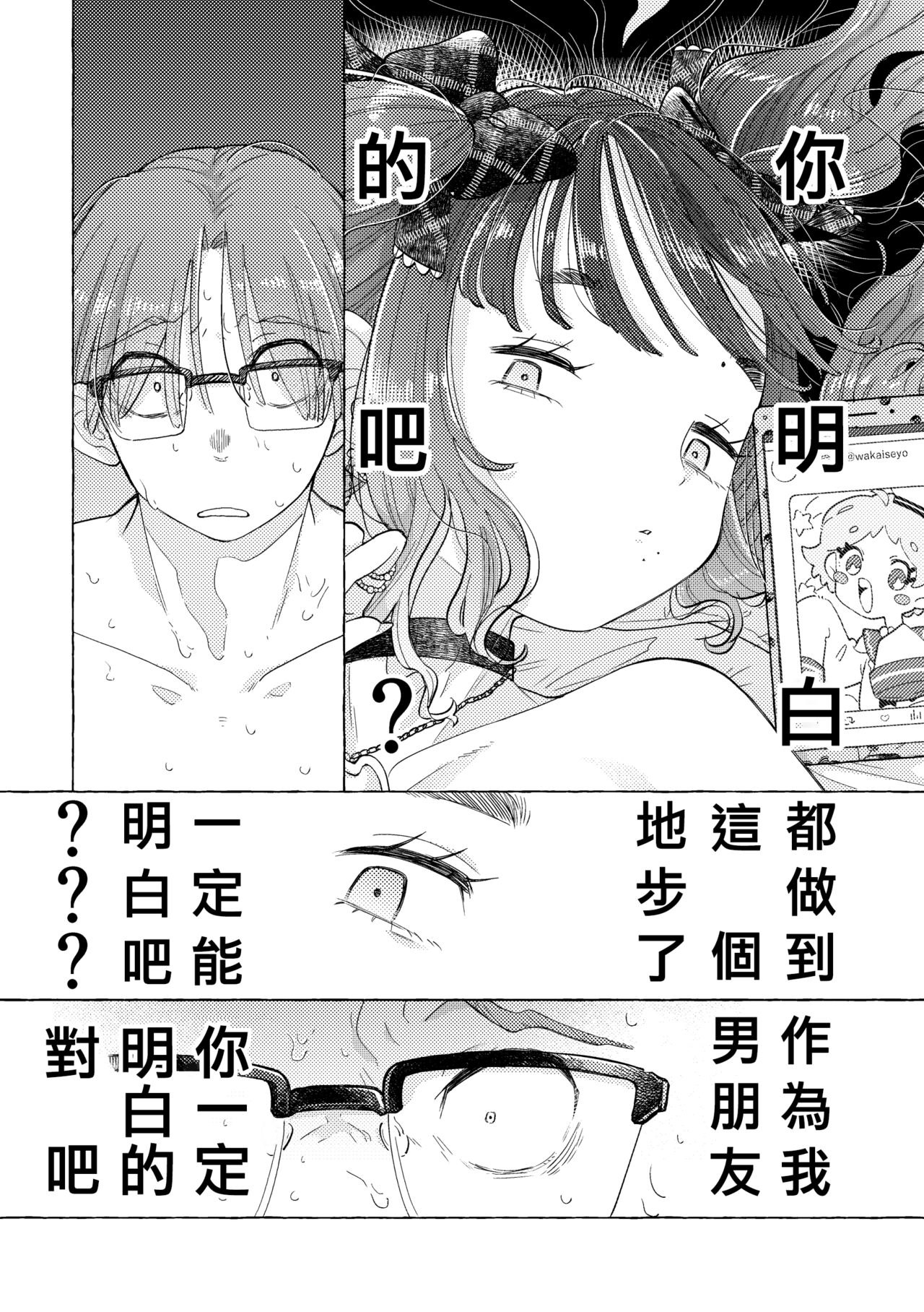 Jiraikei Josou Danshi Mine-chan - Page 45