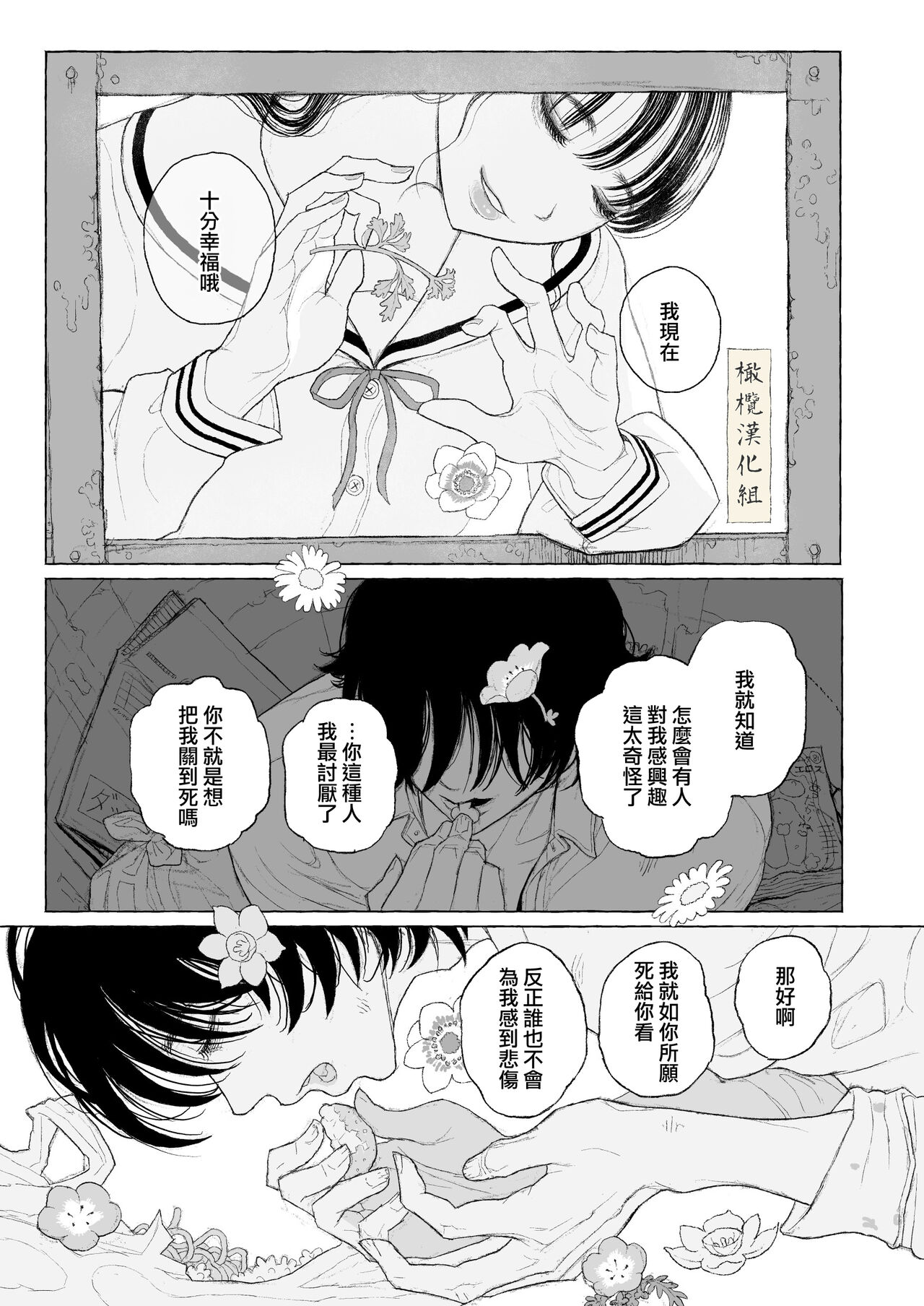 haru no yo ki hi ni｜在这良辰春日里 - Page 19