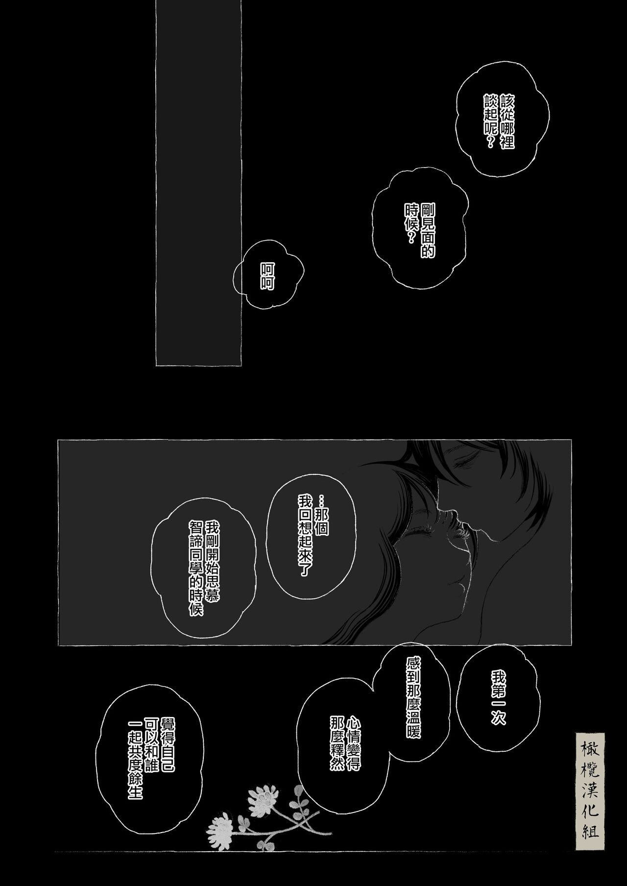 haru no yo ki hi ni｜在这良辰春日里 - Page 62
