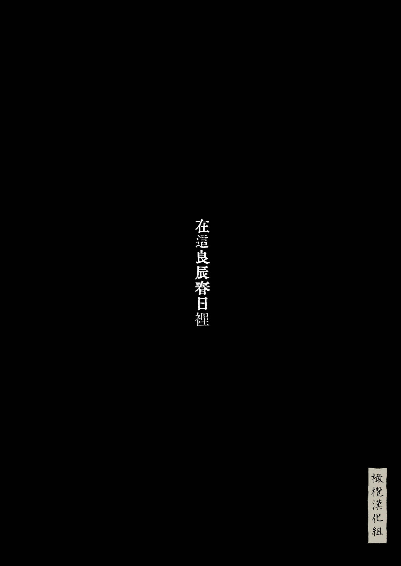 haru no yo ki hi ni｜在这良辰春日里 - Page 69